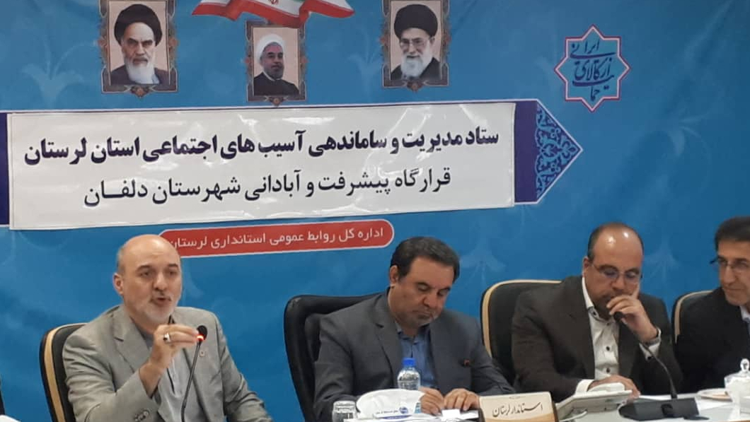 Holding Meeting of Jihadi Headquarter of Sustainable Development in Lorestan’s Delfan in Lorestan Provincial Government 