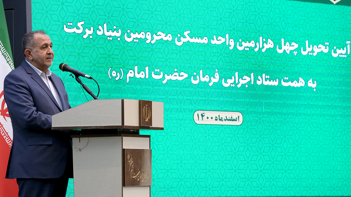 تحویل "40 هزارمین واحد مسکن برکت" توسط ستاد اجرایی فرمان امام در سراسر کشور